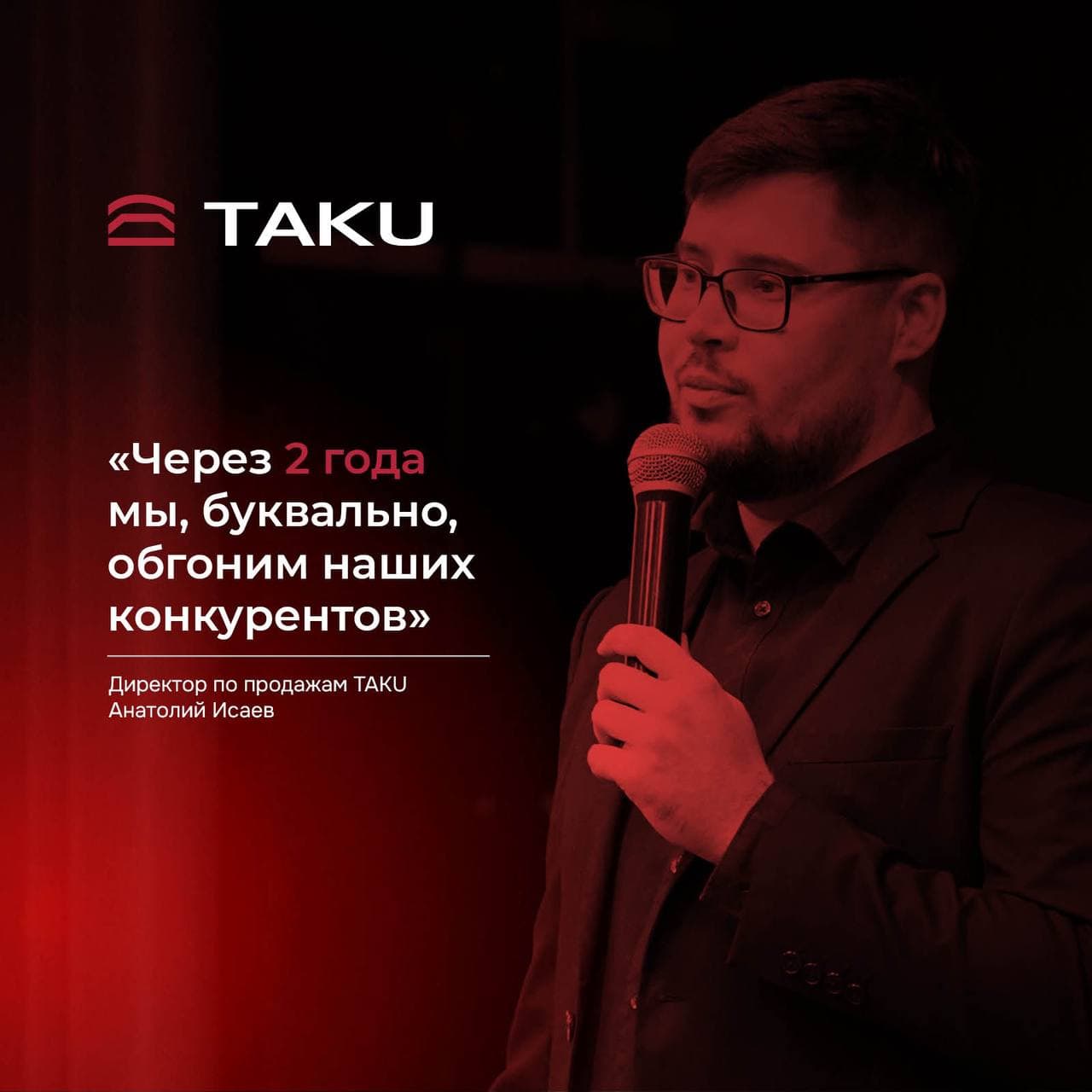 Выступление Анатолия Исаева на семинаре для дилеров TAKU №1