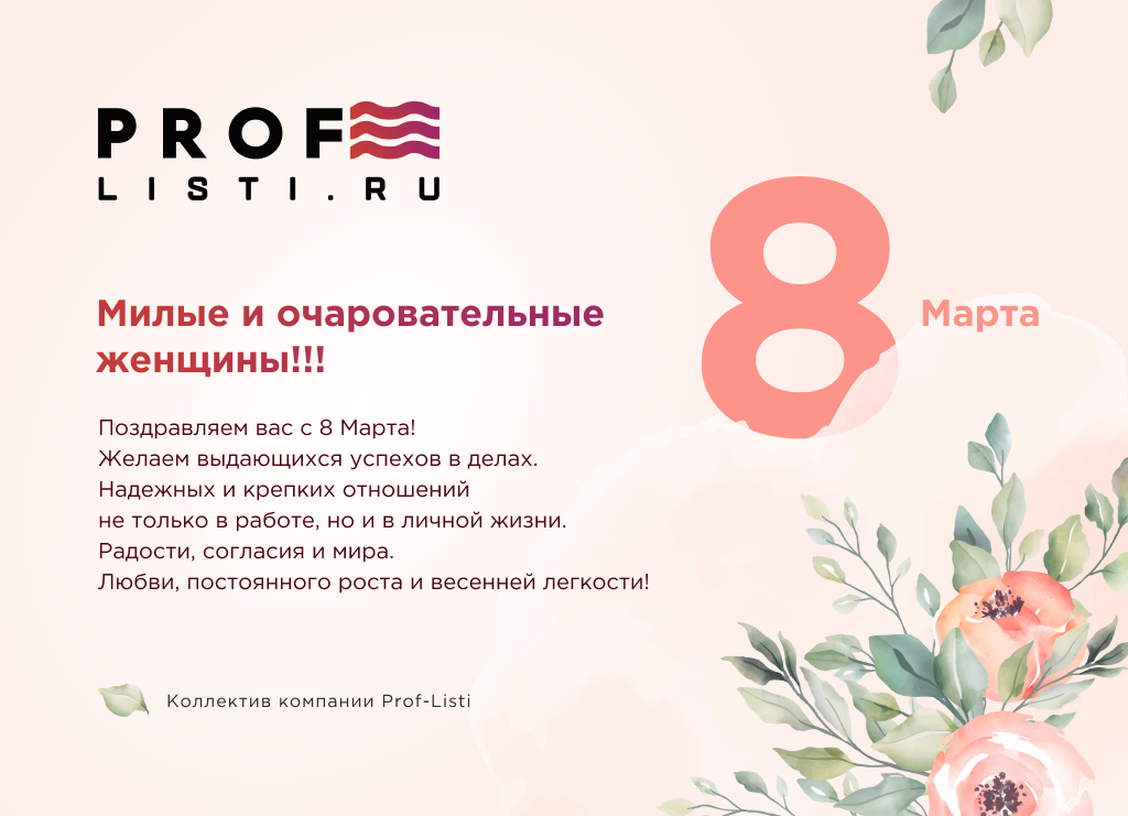 С 8 марта!