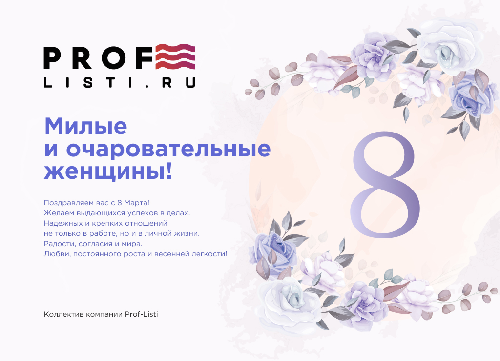 С 8 марта!